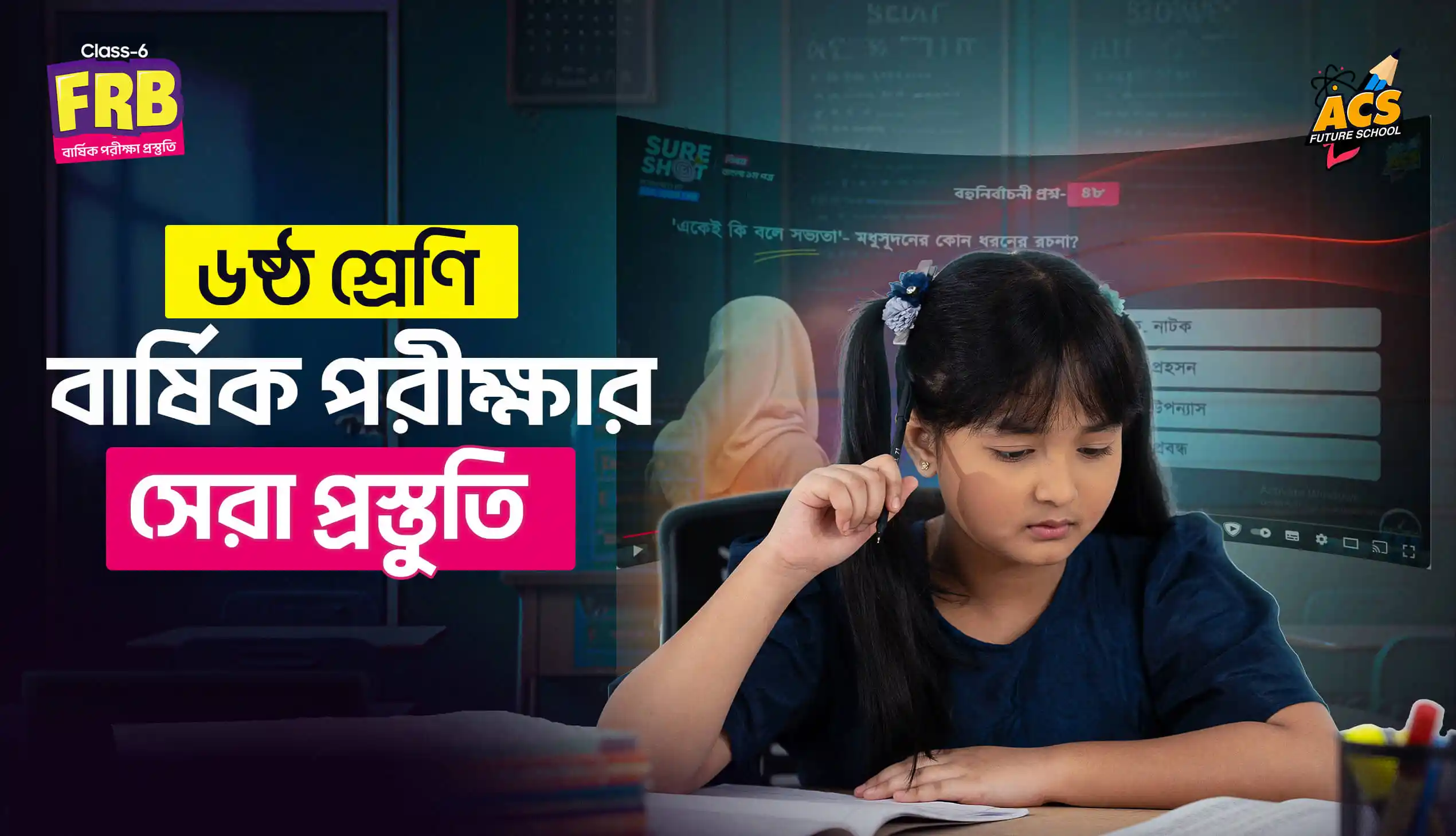 Class 6 | FRB Promo Code | Barshik Porikkha Prostuti