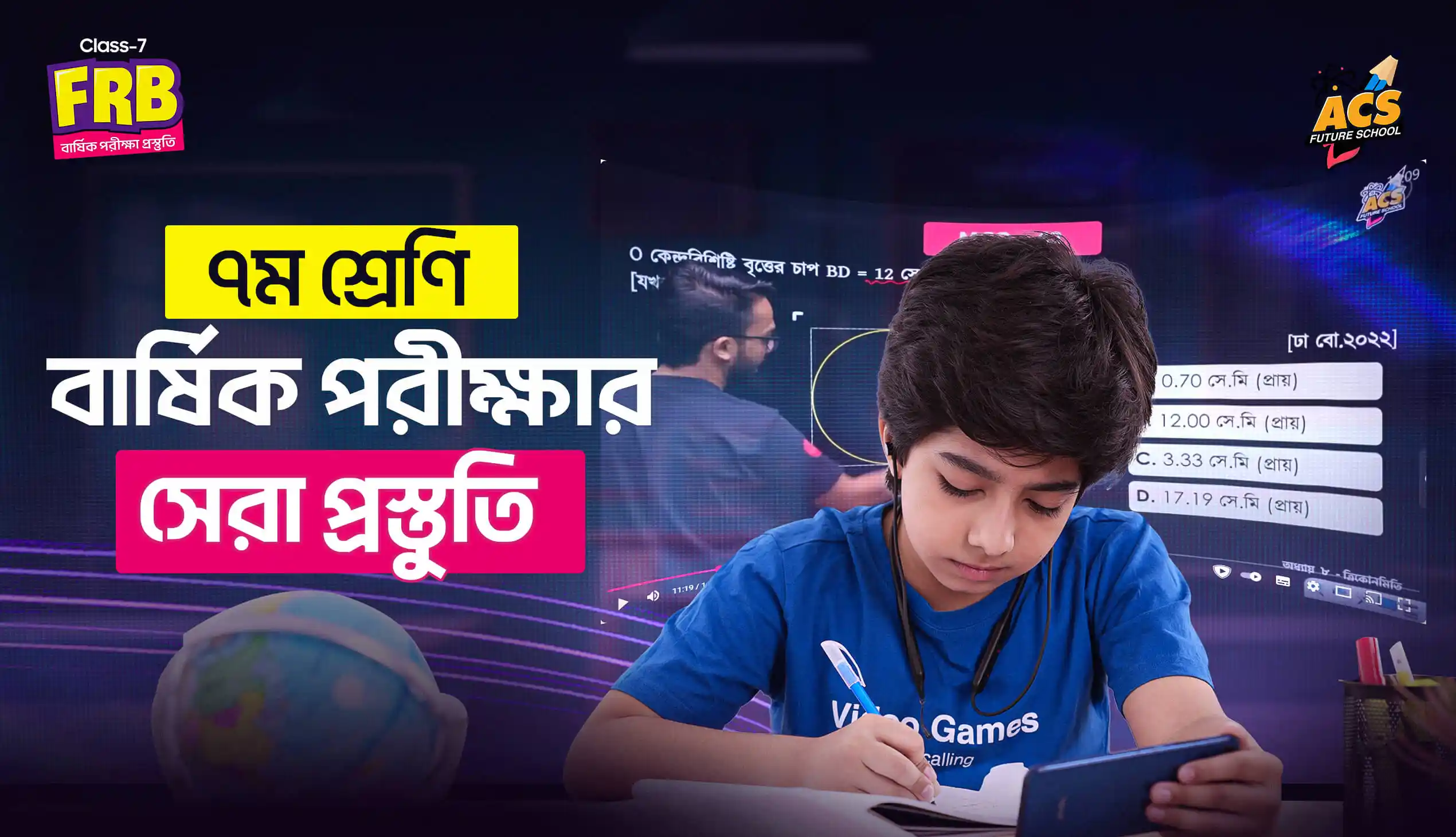 Class 7 | FRB Promo Code | Barshik Porikkha Prostuti