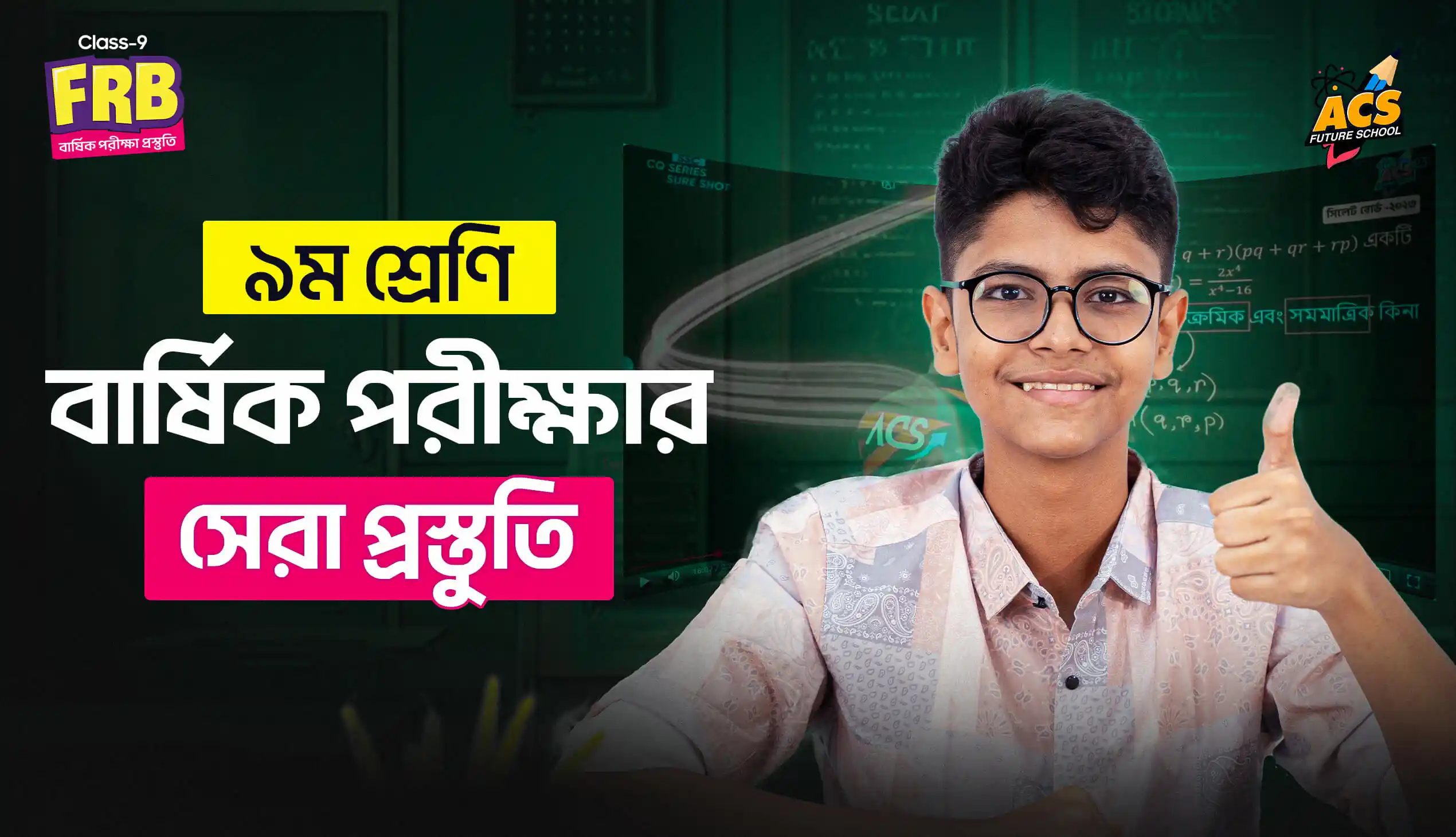 Class 9 | FRB Promo Code | Barshik Porikkha Prostuti