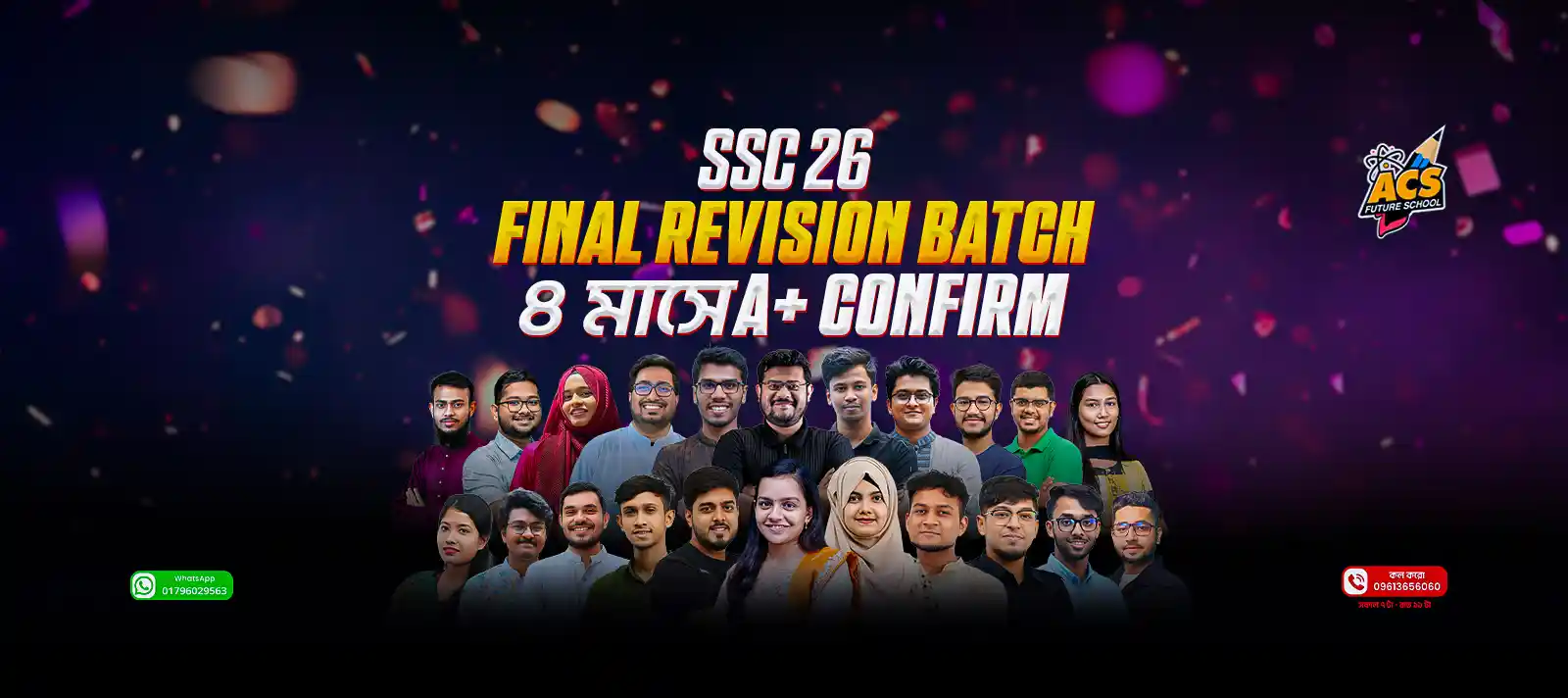 SSC'26 Final Revision Batch (সম্পুর্ণ অনলাইন)