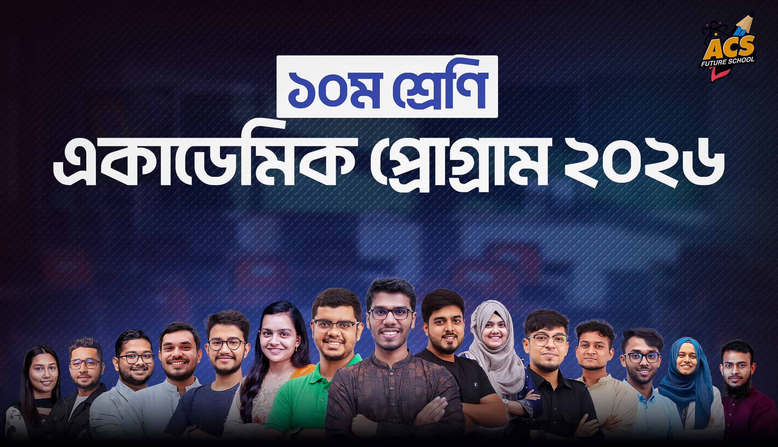 ACS CLASS 10 - DIAMOND PACK -ACS FUTURE SCHOOL ACADEMIC PROGRAM PROMO CODE