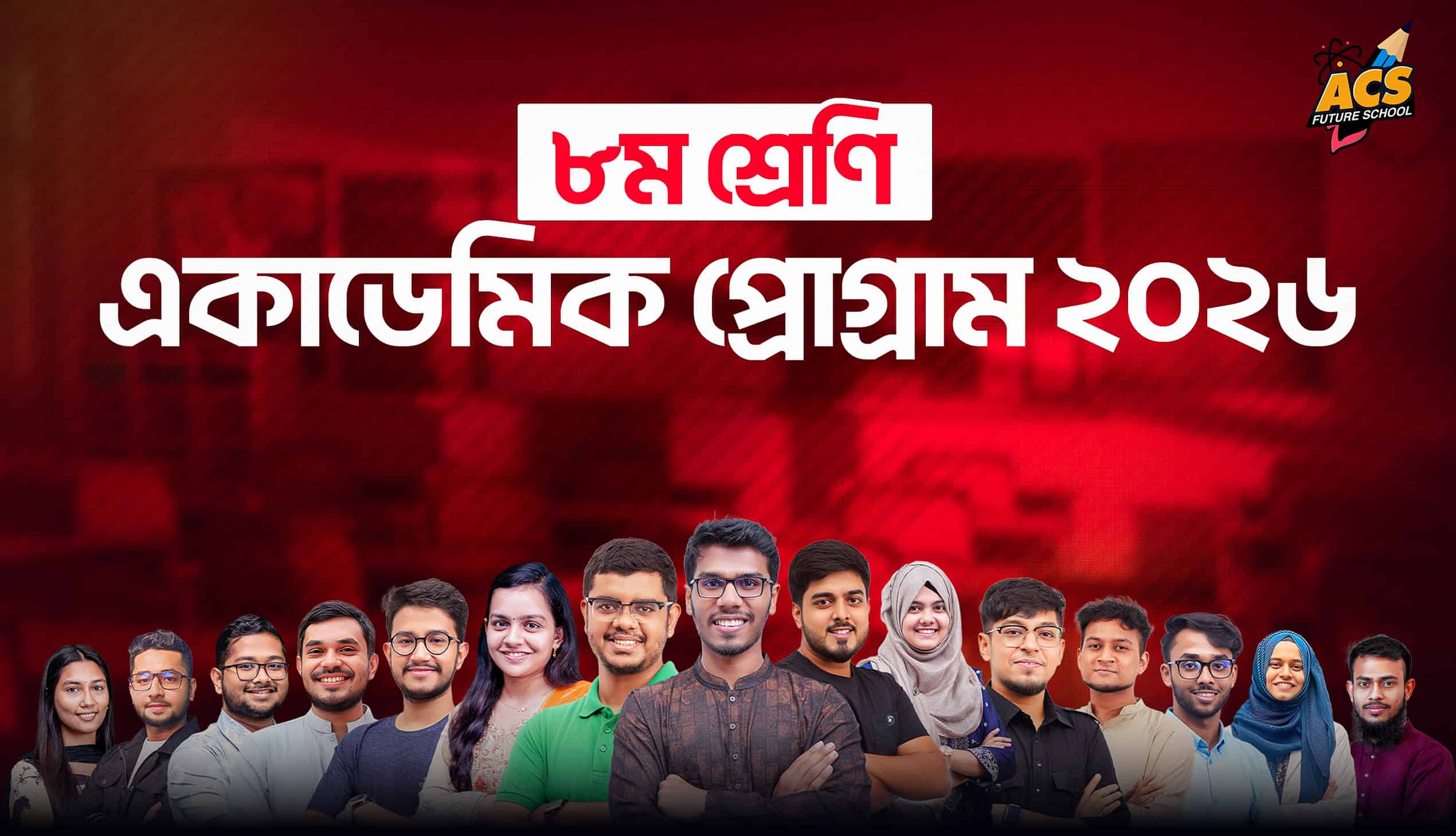 ACS CLASS 8 - DIAMOND PACK -ACS FUTURE SCHOOL ACADEMIC PROGRAM PROMO CODE